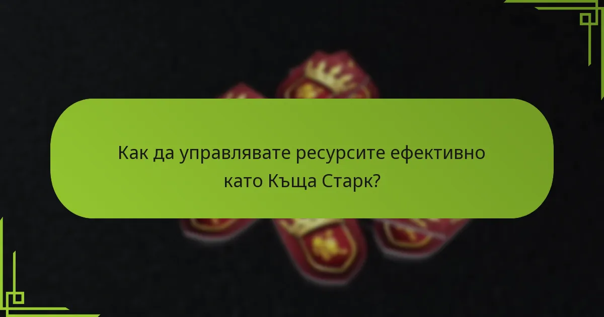 Как да формирате и поддържате съюзи в играта?