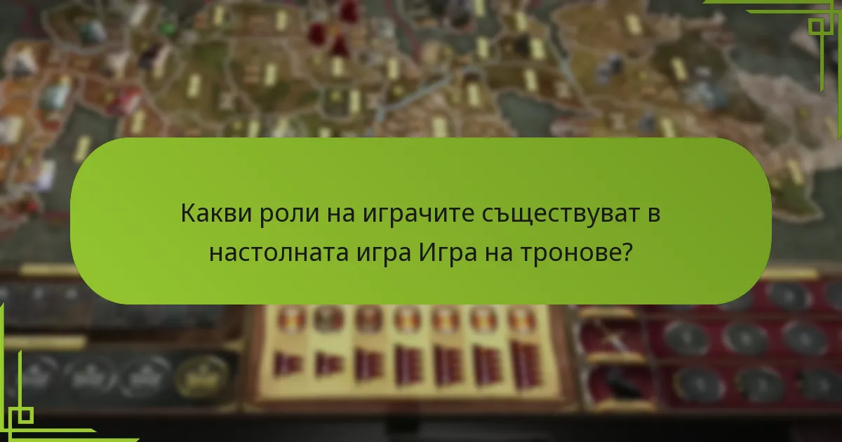Как асиметричната игра подобрява изживяването от Игра на тронове?