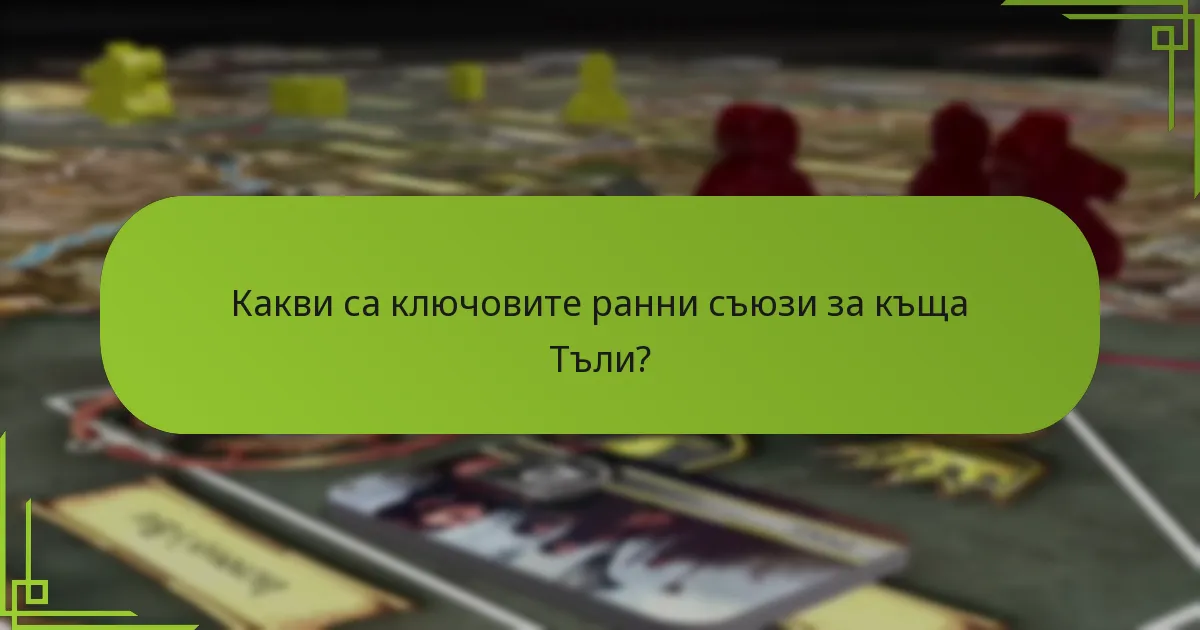 Кои преговорни тактики са най-ефективни за къща Тъли?