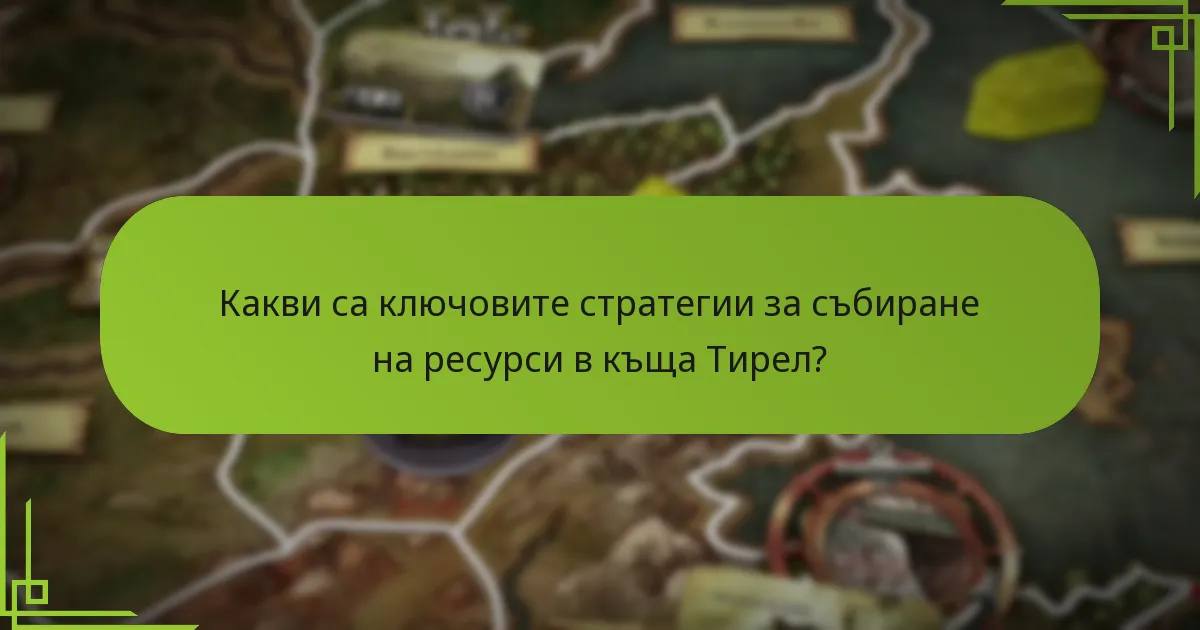 Какви са най-добрите практики за позициониране на борда в къща Тирел?