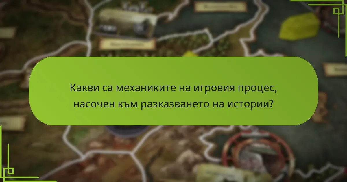Какви са механиките на игровия процес, насочен към разказването на истории?