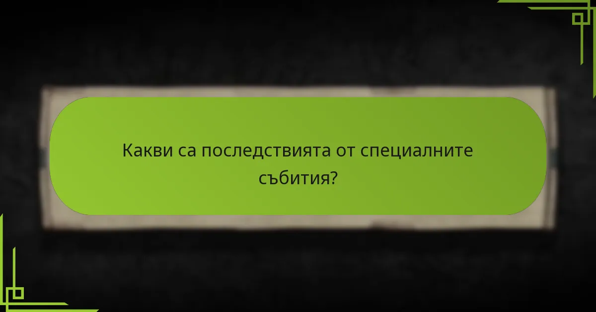 Какво задейства специалните събития в настолната игра Игра на тронове?